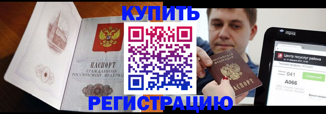 миграционный учет в Котово